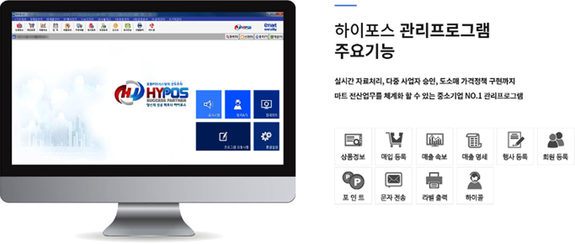 하이포스 관리시스템 메인